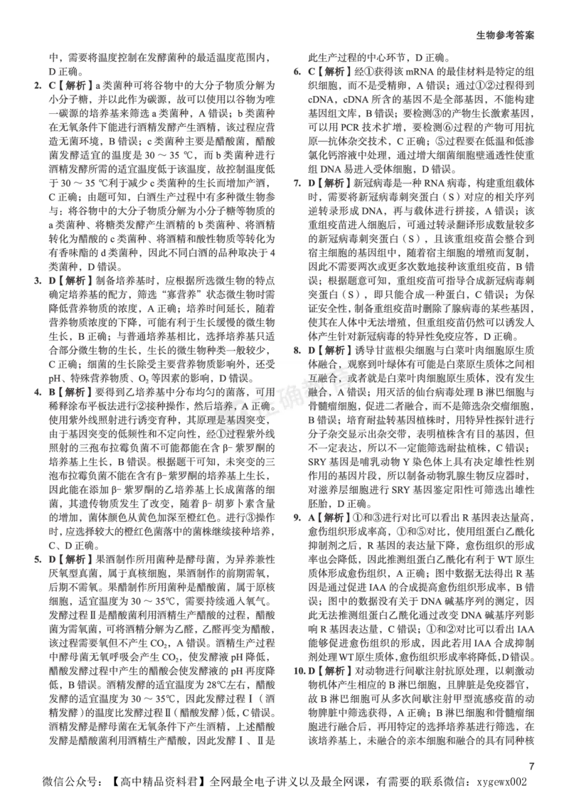 新高考《正确小卷》2024总复习生物质检卷2-答案_2024高考押题卷_72024正确教育全系列_2024年正确小卷全系列_（新高考）2024《正确小卷&middot;复习质检卷》（九科全）各两套