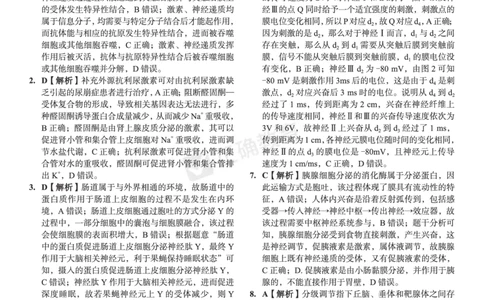 新高考《正确小卷》2024总复习生物质检卷2-答案_2024高考押题卷_72024正确教育全系列_2024年正确小卷全系列_（新高考）2024《正确小卷&middot;复习质检卷》（九科全）各两套