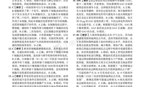 新高考《正确小卷》2024总复习生物质检卷2-答案_2024高考押题卷_72024正确教育全系列_2024年正确小卷全系列_（新高考）2024《正确小卷&middot;复习质检卷》（九科全）各两套