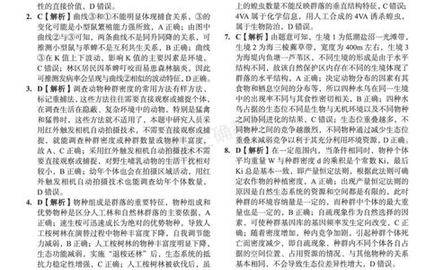 新高考《正确小卷》2024总复习生物质检卷2-答案_2024高考押题卷_72024正确教育全系列_2024年正确小卷全系列_（新高考）2024《正确小卷&middot;复习质检卷》（九科全）各两套