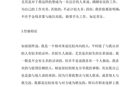 大学生职业生涯规划书-&mdash;&mdash;法学专业_E6-职业规划_15法学专业