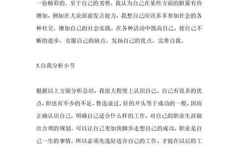 大学生职业生涯规划书-&mdash;&mdash;法学专业_E6-职业规划_15法学专业