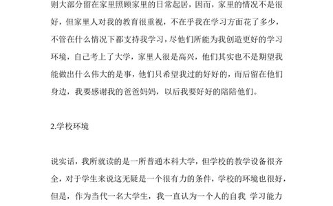 大学生职业生涯规划书-&mdash;&mdash;法学专业_E6-职业规划_15法学专业