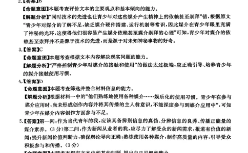 2024届河北省高三下学期普通高中学业水平选择性考试语文参考答案_2024年3月_013月合集_2024届河北省高中学业水平选择性考试模拟试题（四）