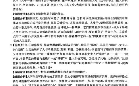 2024届河北省高三下学期普通高中学业水平选择性考试语文参考答案_2024年3月_013月合集_2024届河北省高中学业水平选择性考试模拟试题（四）