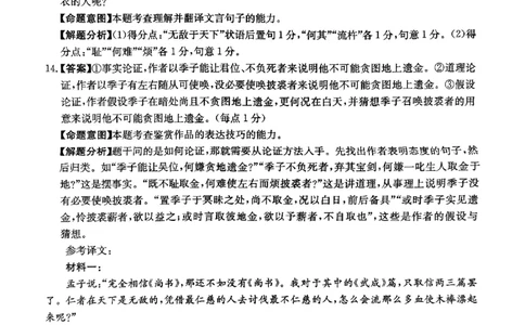 2024届河北省高三下学期普通高中学业水平选择性考试语文参考答案_2024年3月_013月合集_2024届河北省高中学业水平选择性考试模拟试题（四）