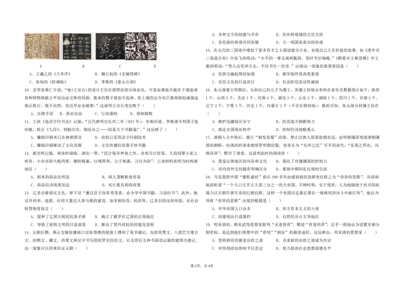 高三历史试卷(1)_2023年10月_0210月合集_2024届江西省上饶市第一中学高三上学期10月月考_江西省上饶市第一中学2024届高三上学期10月月考历史