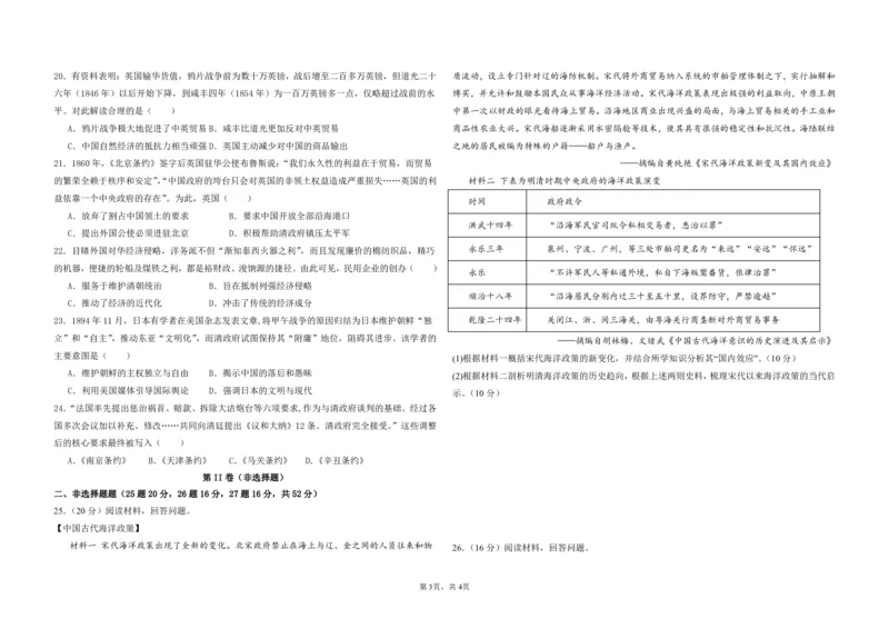 高三历史试卷(1)_2023年10月_0210月合集_2024届江西省上饶市第一中学高三上学期10月月考_江西省上饶市第一中学2024届高三上学期10月月考历史