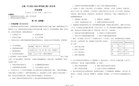 高三历史试卷(1)_2023年10月_0210月合集_2024届江西省上饶市第一中学高三上学期10月月考_江西省上饶市第一中学2024届高三上学期10月月考历史
