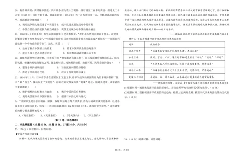 高三历史试卷(1)_2023年10月_0210月合集_2024届江西省上饶市第一中学高三上学期10月月考_江西省上饶市第一中学2024届高三上学期10月月考历史