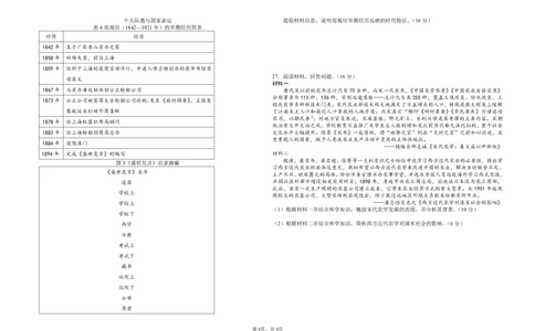 高三历史试卷(1)_2023年10月_0210月合集_2024届江西省上饶市第一中学高三上学期10月月考_江西省上饶市第一中学2024届高三上学期10月月考历史