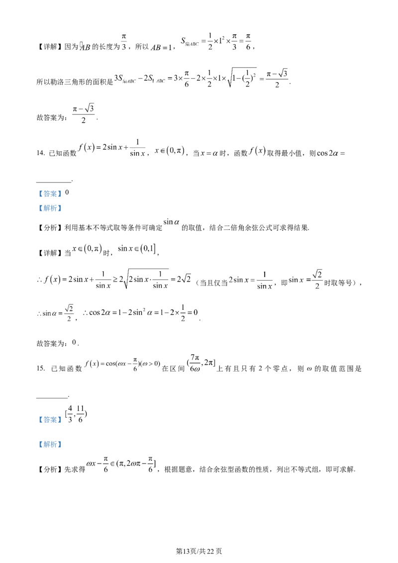 辽宁省沈阳市新民市高级中学2023-2024学年高三上学期9月开学考试数学解析(1)_2023年9月_029月合集_2024届辽宁省新民中学高三上学期开学考试
