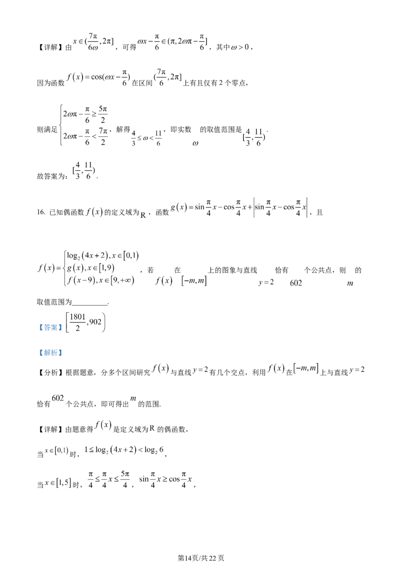 辽宁省沈阳市新民市高级中学2023-2024学年高三上学期9月开学考试数学解析(1)_2023年9月_029月合集_2024届辽宁省新民中学高三上学期开学考试