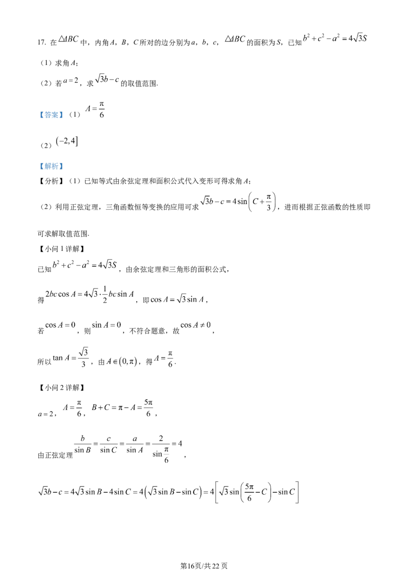 辽宁省沈阳市新民市高级中学2023-2024学年高三上学期9月开学考试数学解析(1)_2023年9月_029月合集_2024届辽宁省新民中学高三上学期开学考试