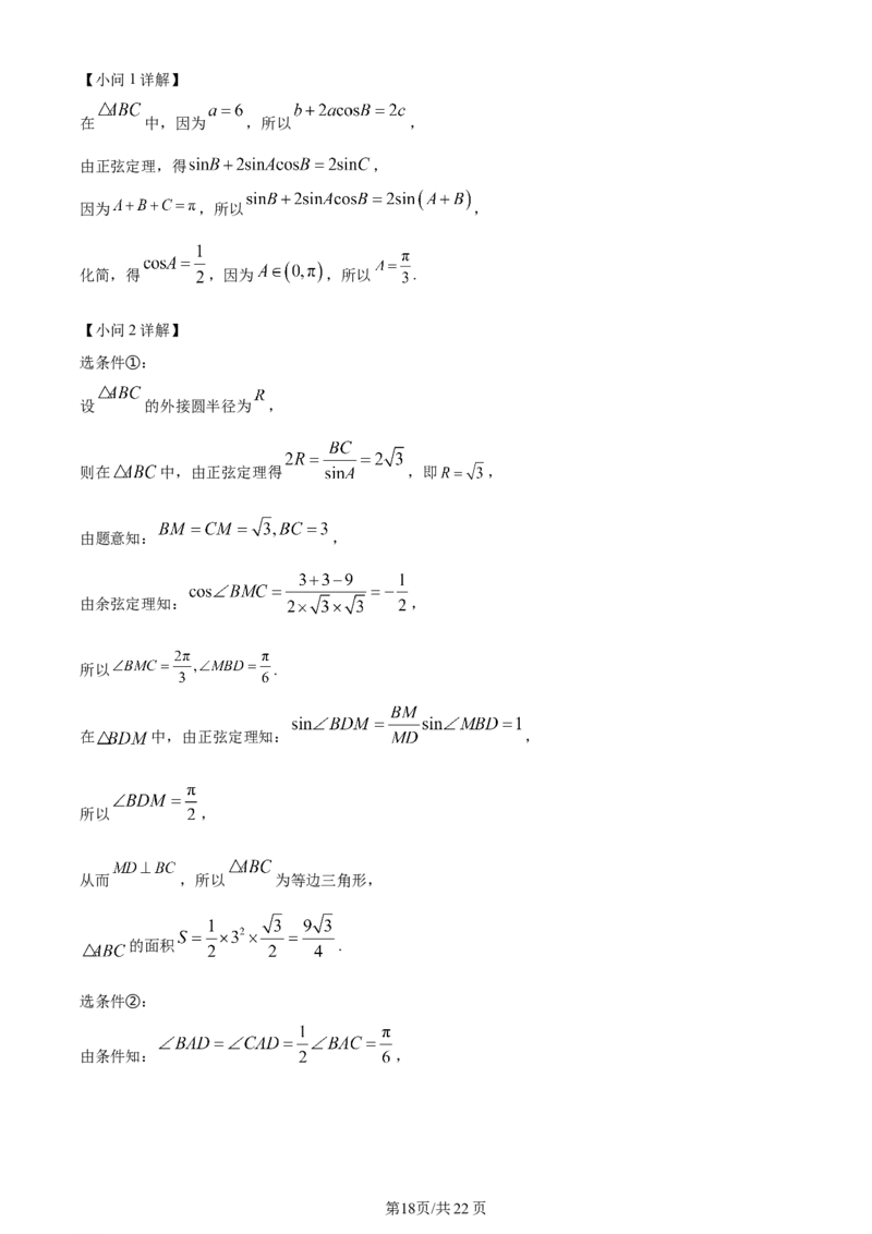 辽宁省沈阳市新民市高级中学2023-2024学年高三上学期9月开学考试数学解析(1)_2023年9月_029月合集_2024届辽宁省新民中学高三上学期开学考试