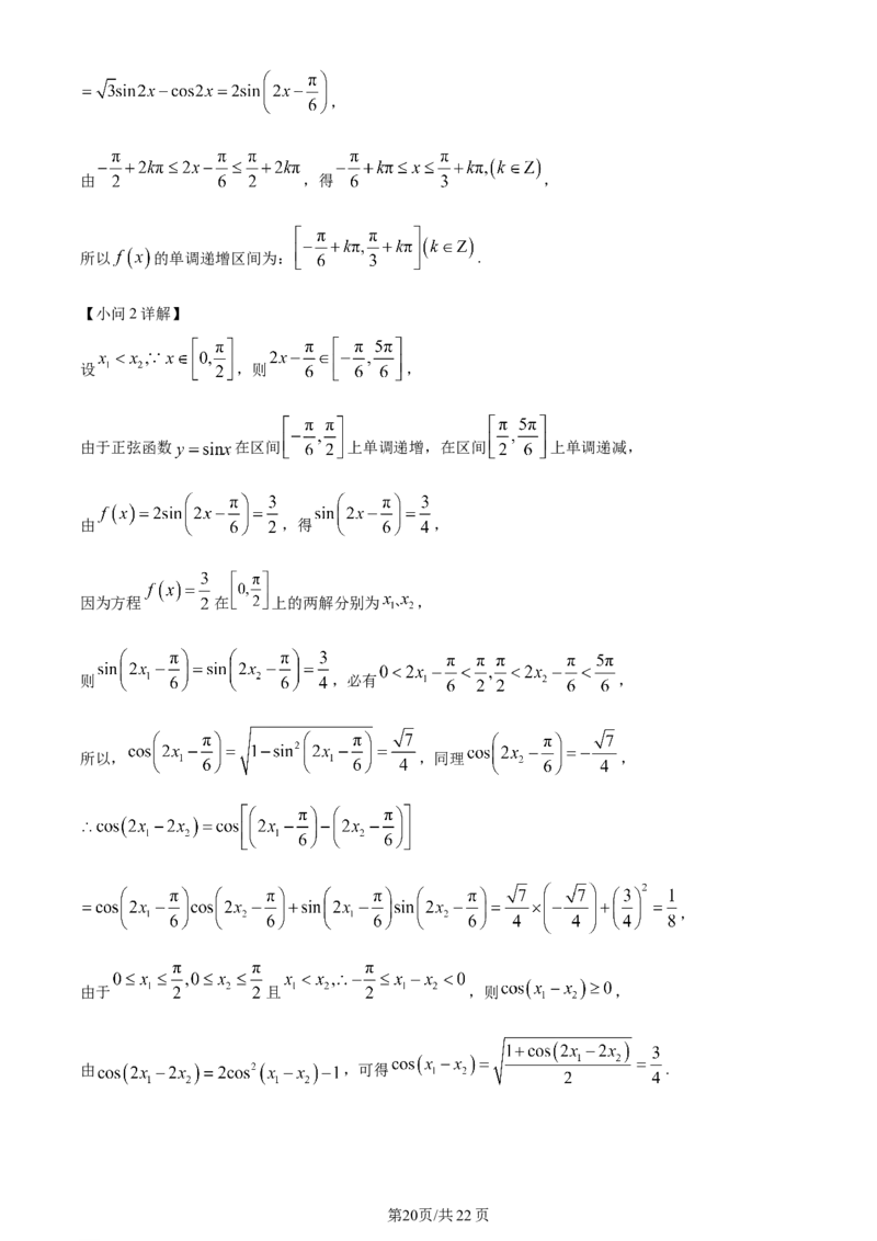 辽宁省沈阳市新民市高级中学2023-2024学年高三上学期9月开学考试数学解析(1)_2023年9月_029月合集_2024届辽宁省新民中学高三上学期开学考试