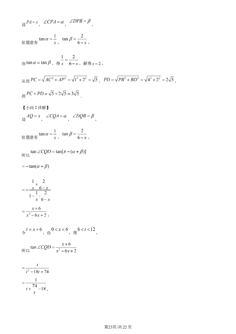 辽宁省沈阳市新民市高级中学2023-2024学年高三上学期9月开学考试数学解析(1)_2023年9月_029月合集_2024届辽宁省新民中学高三上学期开学考试