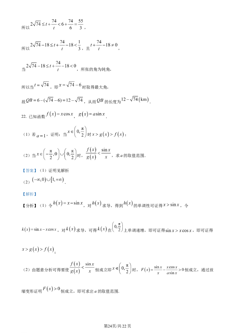 辽宁省沈阳市新民市高级中学2023-2024学年高三上学期9月开学考试数学解析(1)_2023年9月_029月合集_2024届辽宁省新民中学高三上学期开学考试