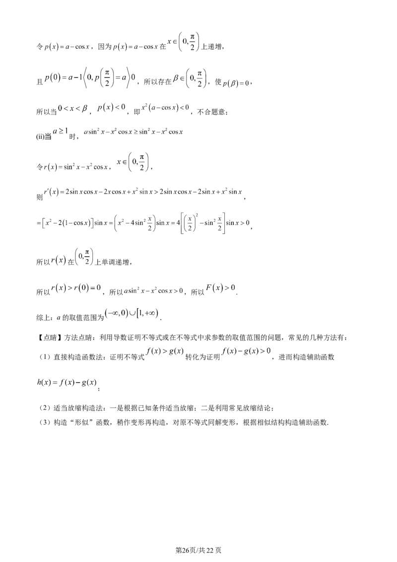 辽宁省沈阳市新民市高级中学2023-2024学年高三上学期9月开学考试数学解析(1)_2023年9月_029月合集_2024届辽宁省新民中学高三上学期开学考试