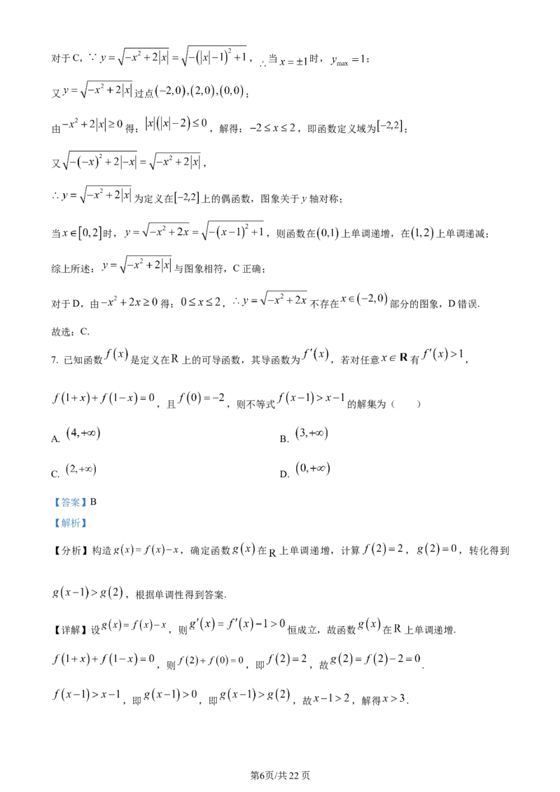 辽宁省沈阳市新民市高级中学2023-2024学年高三上学期9月开学考试数学解析(1)_2023年9月_029月合集_2024届辽宁省新民中学高三上学期开学考试
