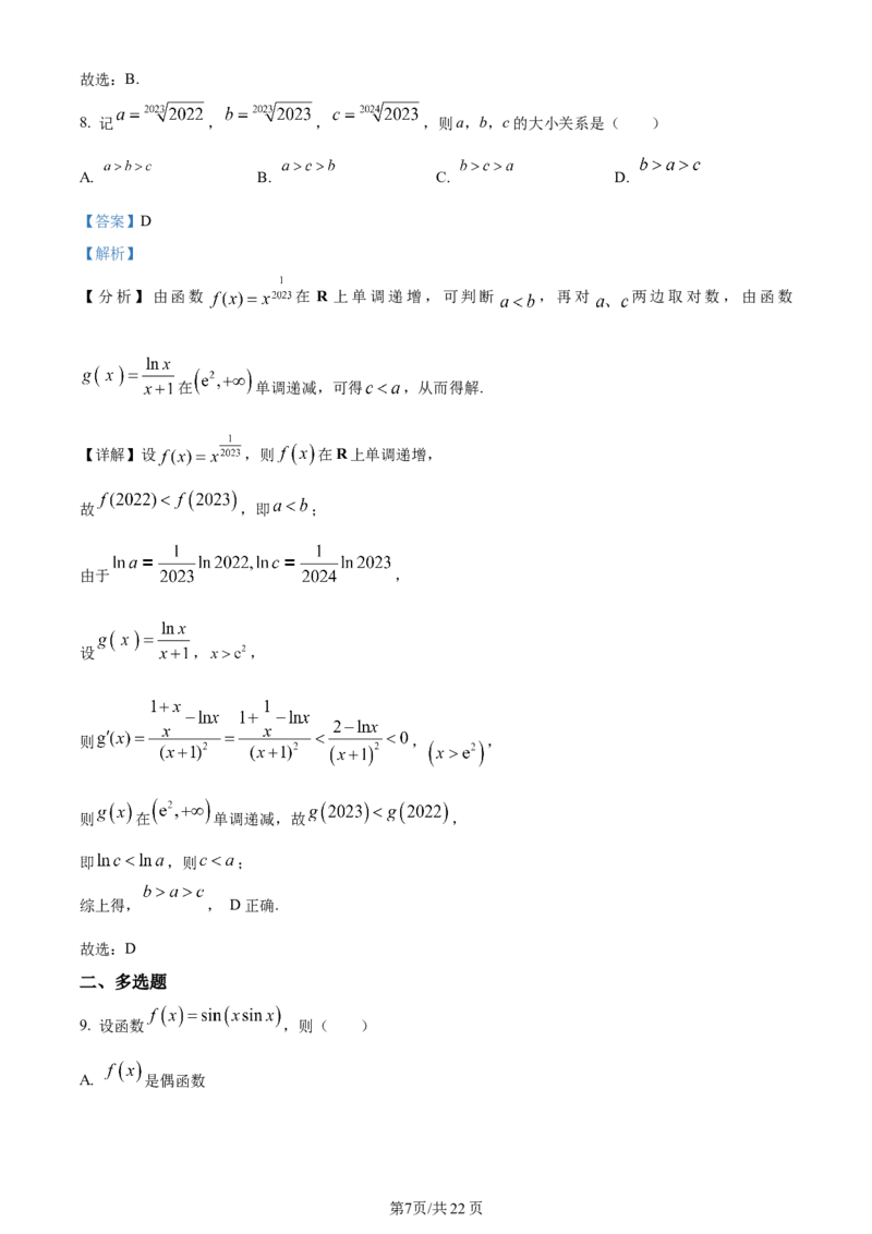 辽宁省沈阳市新民市高级中学2023-2024学年高三上学期9月开学考试数学解析(1)_2023年9月_029月合集_2024届辽宁省新民中学高三上学期开学考试