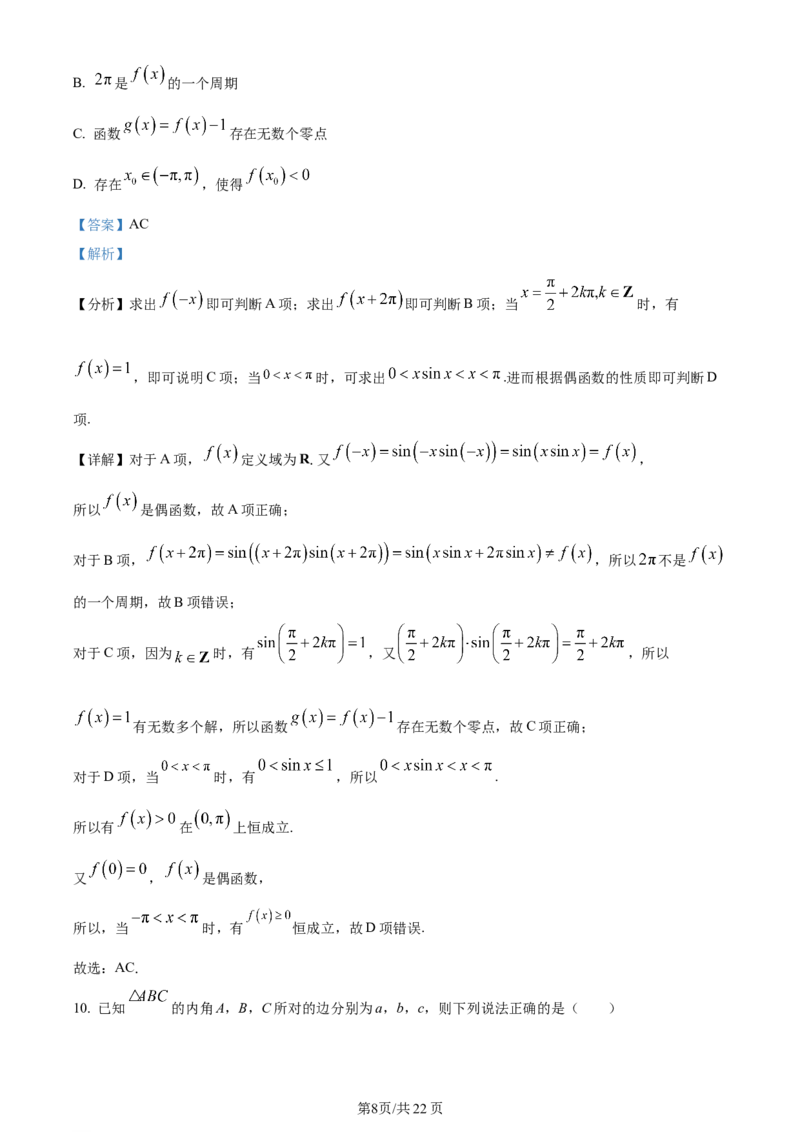 辽宁省沈阳市新民市高级中学2023-2024学年高三上学期9月开学考试数学解析(1)_2023年9月_029月合集_2024届辽宁省新民中学高三上学期开学考试