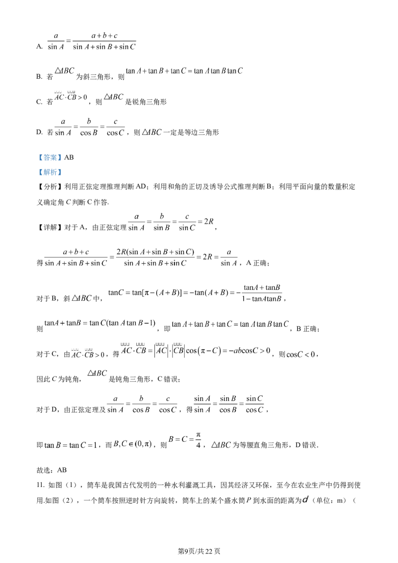 辽宁省沈阳市新民市高级中学2023-2024学年高三上学期9月开学考试数学解析(1)_2023年9月_029月合集_2024届辽宁省新民中学高三上学期开学考试