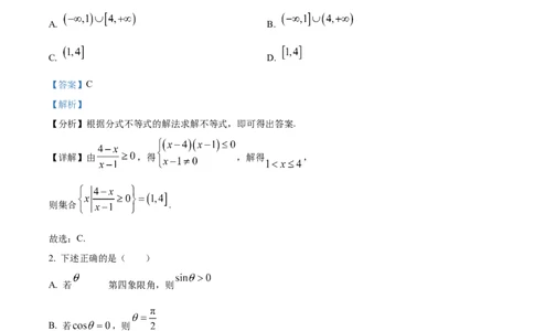 辽宁省沈阳市新民市高级中学2023-2024学年高三上学期9月开学考试数学解析(1)_2023年9月_029月合集_2024届辽宁省新民中学高三上学期开学考试