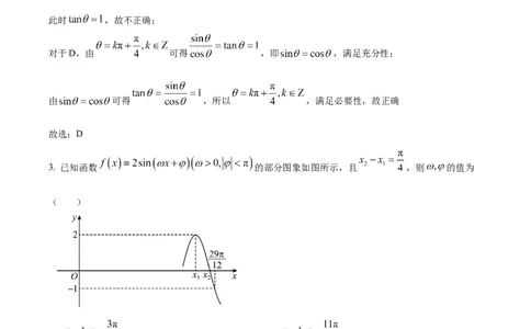 辽宁省沈阳市新民市高级中学2023-2024学年高三上学期9月开学考试数学解析(1)_2023年9月_029月合集_2024届辽宁省新民中学高三上学期开学考试