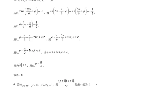辽宁省沈阳市新民市高级中学2023-2024学年高三上学期9月开学考试数学解析(1)_2023年9月_029月合集_2024届辽宁省新民中学高三上学期开学考试