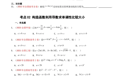 专题03导数及其应用（选填题）（原卷版）_赠送：2008-2024全套高考真题_高考数学真题_送高考数学五年真题(2019-2023)分项汇编（全国通用）