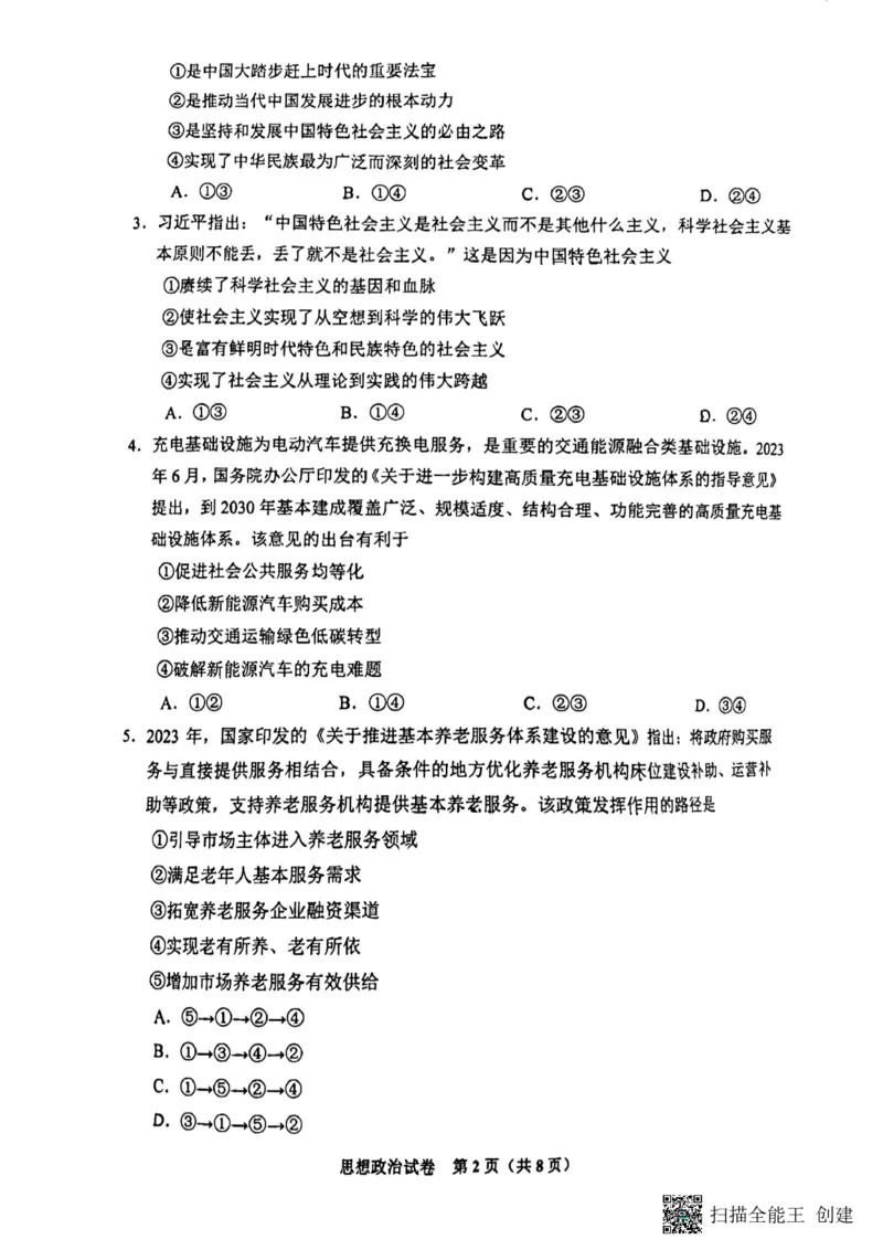 贵州省贵阳市2023-2024学年高三上学期开学摸底考试政治试题_2023年8月_01每日更新_22号_2024届贵州省贵阳市高三上学期开学考试_贵州省贵阳市2024届高三上学期开学考试政治