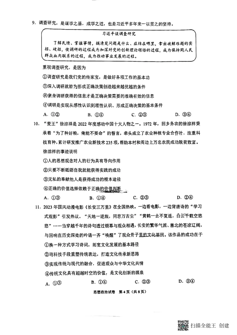 贵州省贵阳市2023-2024学年高三上学期开学摸底考试政治试题_2023年8月_01每日更新_22号_2024届贵州省贵阳市高三上学期开学考试_贵州省贵阳市2024届高三上学期开学考试政治