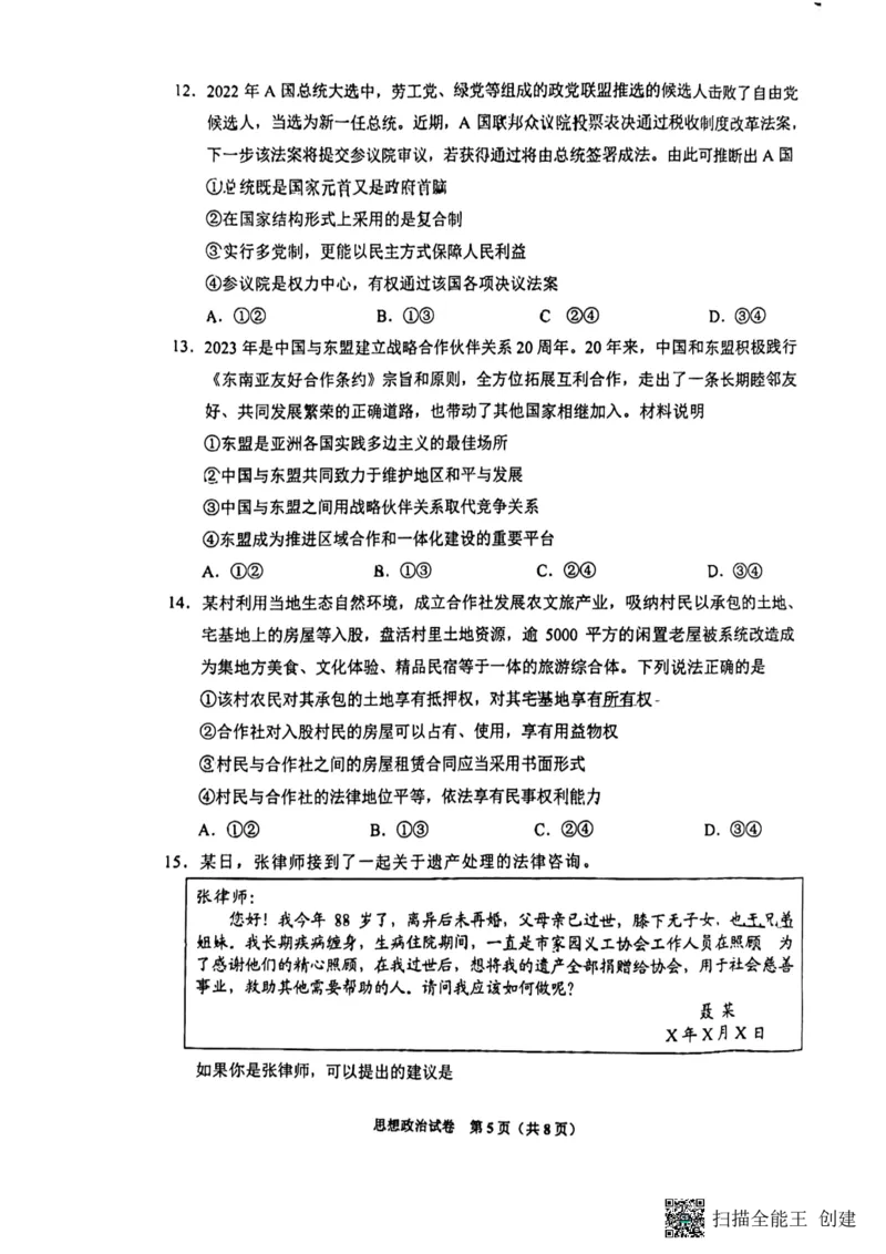 贵州省贵阳市2023-2024学年高三上学期开学摸底考试政治试题_2023年8月_01每日更新_22号_2024届贵州省贵阳市高三上学期开学考试_贵州省贵阳市2024届高三上学期开学考试政治