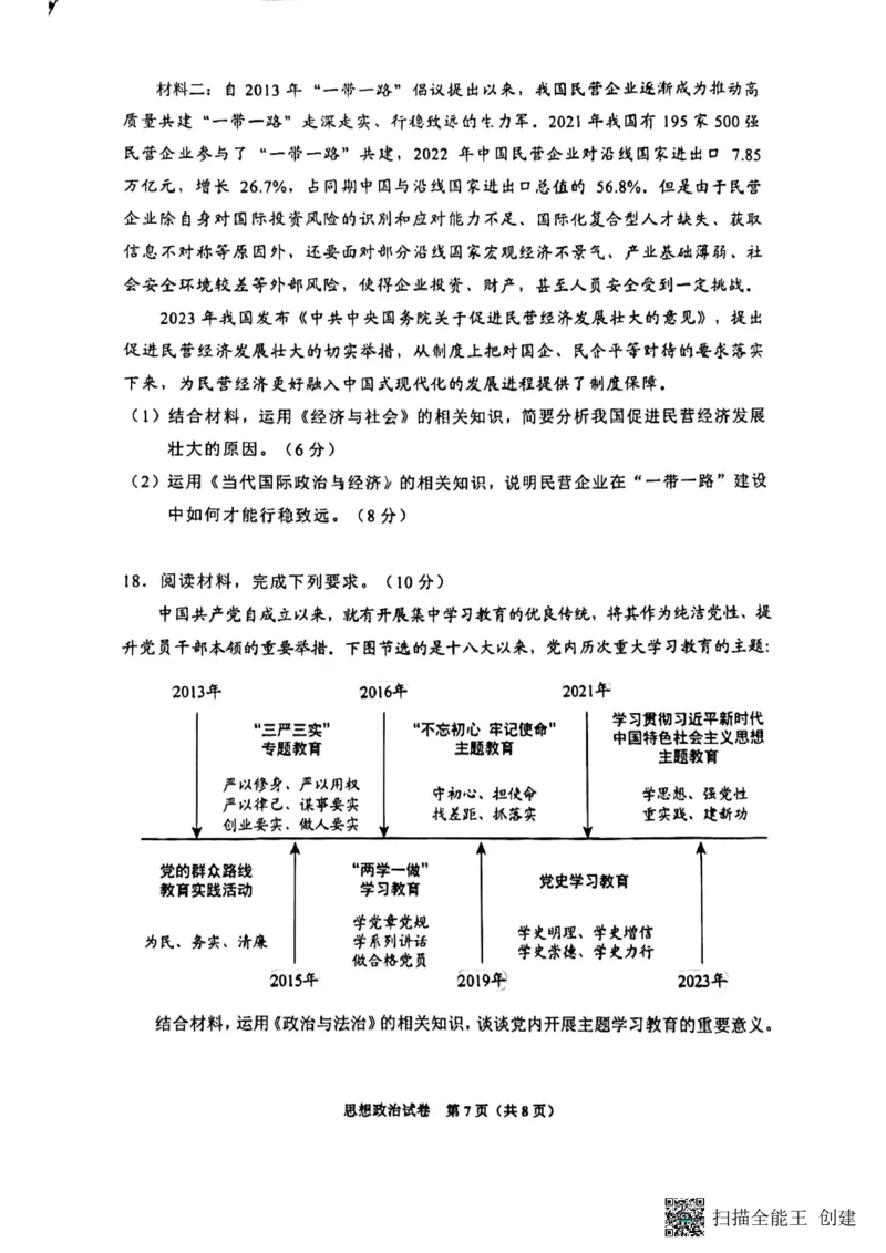 贵州省贵阳市2023-2024学年高三上学期开学摸底考试政治试题_2023年8月_01每日更新_22号_2024届贵州省贵阳市高三上学期开学考试_贵州省贵阳市2024届高三上学期开学考试政治