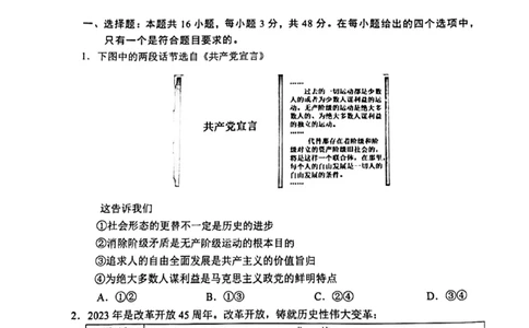 贵州省贵阳市2023-2024学年高三上学期开学摸底考试政治试题_2023年8月_01每日更新_22号_2024届贵州省贵阳市高三上学期开学考试_贵州省贵阳市2024届高三上学期开学考试政治