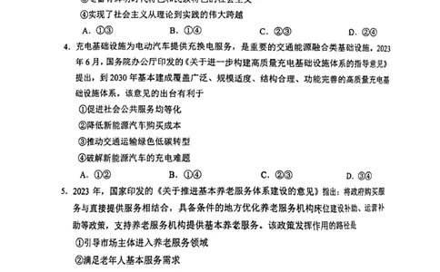 贵州省贵阳市2023-2024学年高三上学期开学摸底考试政治试题_2023年8月_01每日更新_22号_2024届贵州省贵阳市高三上学期开学考试_贵州省贵阳市2024届高三上学期开学考试政治
