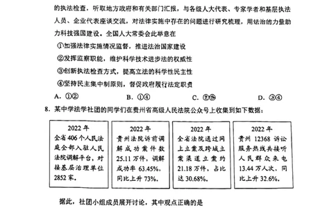 贵州省贵阳市2023-2024学年高三上学期开学摸底考试政治试题_2023年8月_01每日更新_22号_2024届贵州省贵阳市高三上学期开学考试_贵州省贵阳市2024届高三上学期开学考试政治