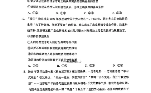 贵州省贵阳市2023-2024学年高三上学期开学摸底考试政治试题_2023年8月_01每日更新_22号_2024届贵州省贵阳市高三上学期开学考试_贵州省贵阳市2024届高三上学期开学考试政治