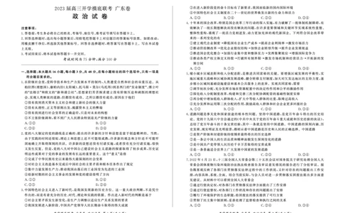 政治（广东卷）_2023年7月_01每日更新_23号_2023届百师联盟高三8月开学摸底大联考（新高考）_广东省2023届高三上学期8月开学摸底大联考政治试题