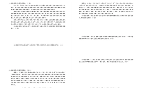 政治（广东卷）_2023年7月_01每日更新_23号_2023届百师联盟高三8月开学摸底大联考（新高考）_广东省2023届高三上学期8月开学摸底大联考政治试题