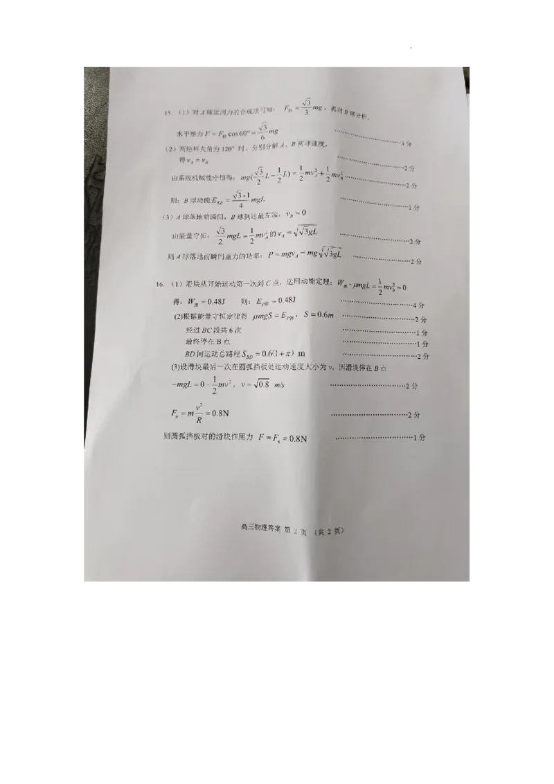 江苏省淮安市2023-2024学年高三上学期开学调研测试物理答案_2023年9月_01每日更新_16号_2024届江苏省淮安市高三上学期开学调研测试_江苏省淮安市2024届高三上学期开学调研测试物理