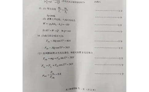 江苏省淮安市2023-2024学年高三上学期开学调研测试物理答案_2023年9月_01每日更新_16号_2024届江苏省淮安市高三上学期开学调研测试_江苏省淮安市2024届高三上学期开学调研测试物理