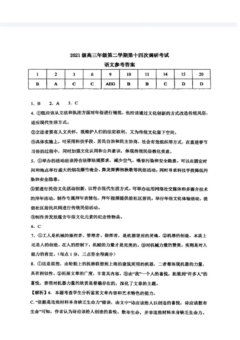 2023-2024学年第二学期晋城一中高三开学考语文试题答案_2024年3月_013月合集_2024届山西省晋城市第一中学校高三下学期开学考试