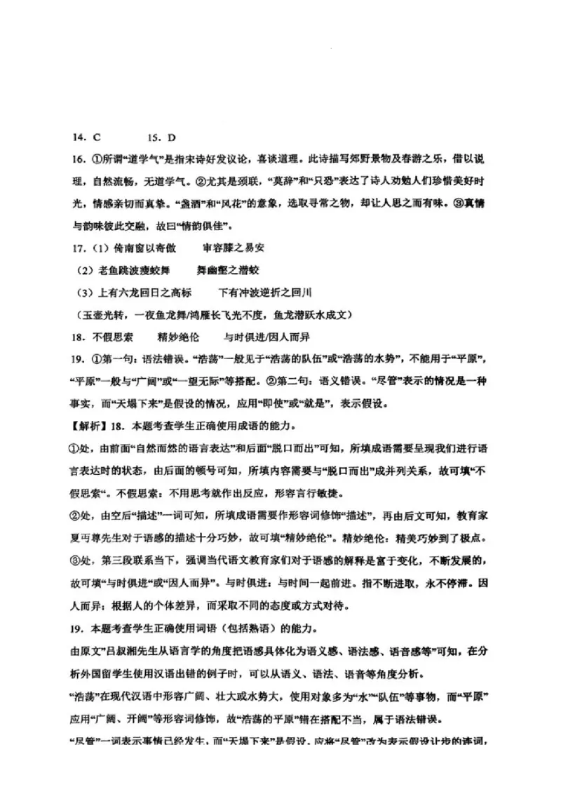 2023-2024学年第二学期晋城一中高三开学考语文试题答案_2024年3月_013月合集_2024届山西省晋城市第一中学校高三下学期开学考试