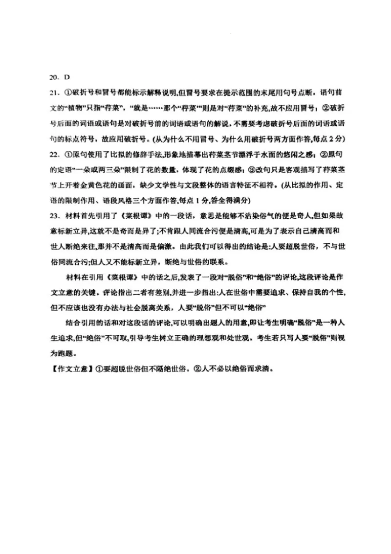 2023-2024学年第二学期晋城一中高三开学考语文试题答案_2024年3月_013月合集_2024届山西省晋城市第一中学校高三下学期开学考试