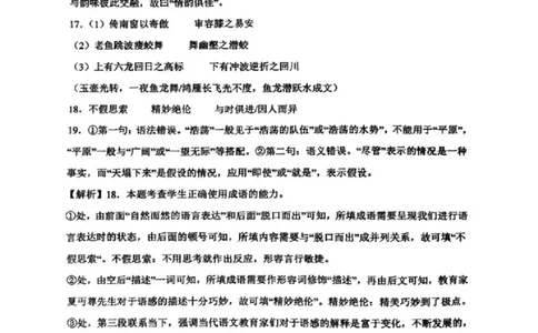 2023-2024学年第二学期晋城一中高三开学考语文试题答案_2024年3月_013月合集_2024届山西省晋城市第一中学校高三下学期开学考试