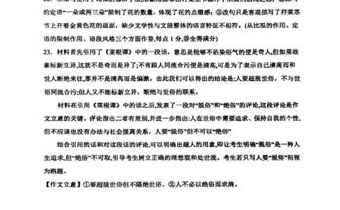 2023-2024学年第二学期晋城一中高三开学考语文试题答案_2024年3月_013月合集_2024届山西省晋城市第一中学校高三下学期开学考试