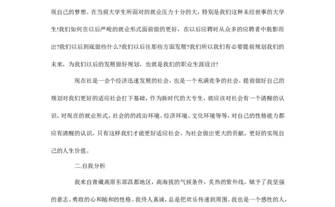 大学生法学专业职业生涯规划范文_E6-职业规划_15法学专业