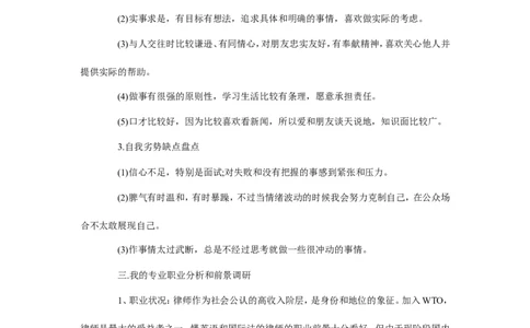 大学生法学专业职业生涯规划范文_E6-职业规划_15法学专业